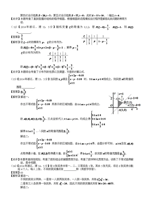 2014年高考浙江理科数学试题及答案(共10页)