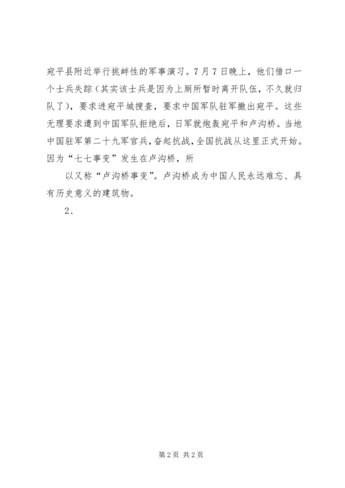 学习卢沟桥事变心得体会 (3).docx