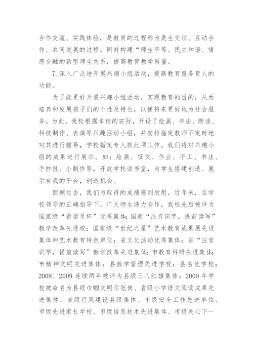 学校德育工作先进集体事迹材料_1.docx
