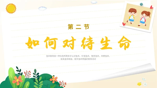 卡通插画学生人物学校教师教学生命教育主题班会课件模板
