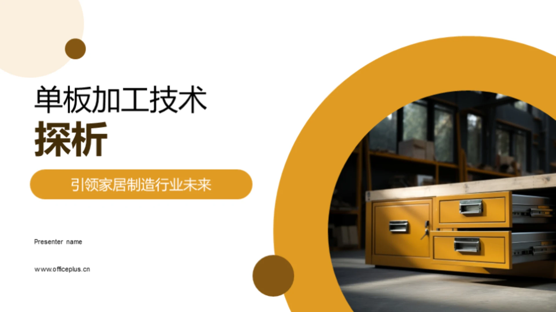 单板加工技术探析