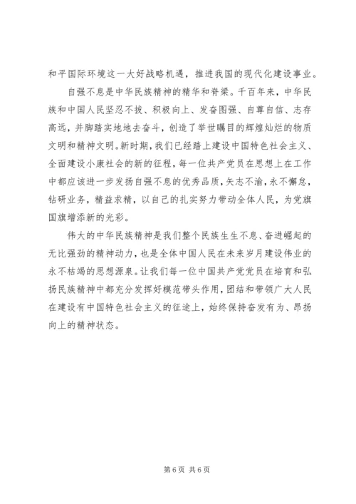 弘扬培育民族精神体会.docx