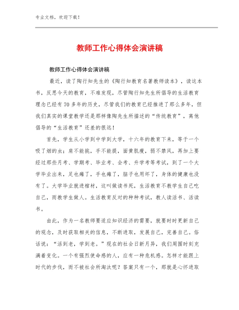 教师工作心得体会演讲稿优选范文30篇文档选编.docx