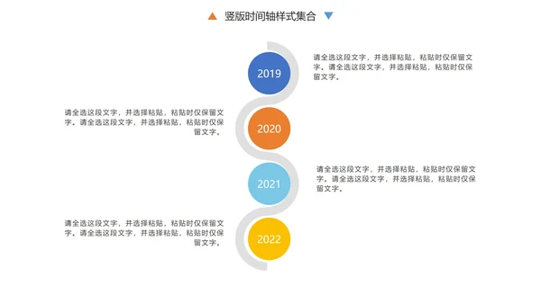 彩色竖版通用就时间轴样式集合PPT模板