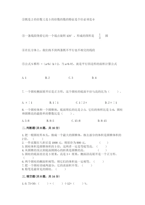 苏教版六年级下册数学期中测试卷有精品答案.docx