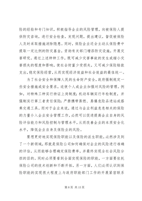 保险对企业安全监督管理之作用 (3).docx