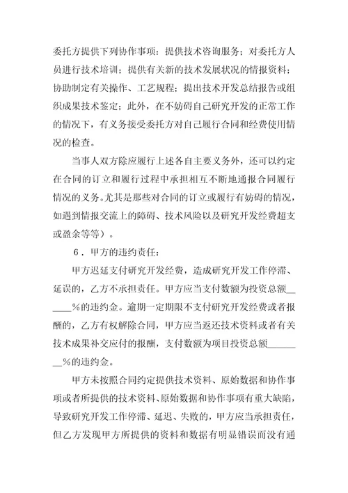 技术合同委托开发合同1