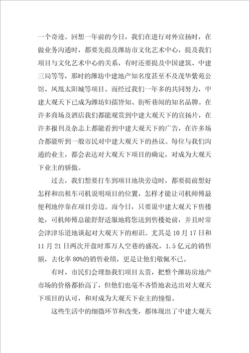 关于我与企业共成长演讲稿5篇