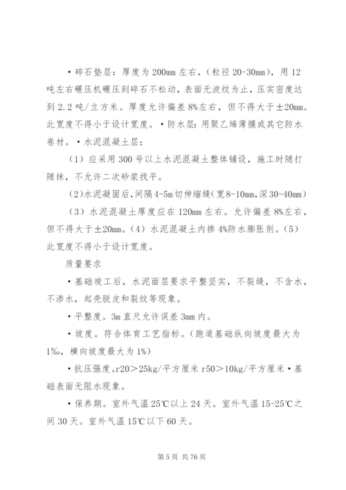 塑胶跑道整改方案[五篇范文].docx
