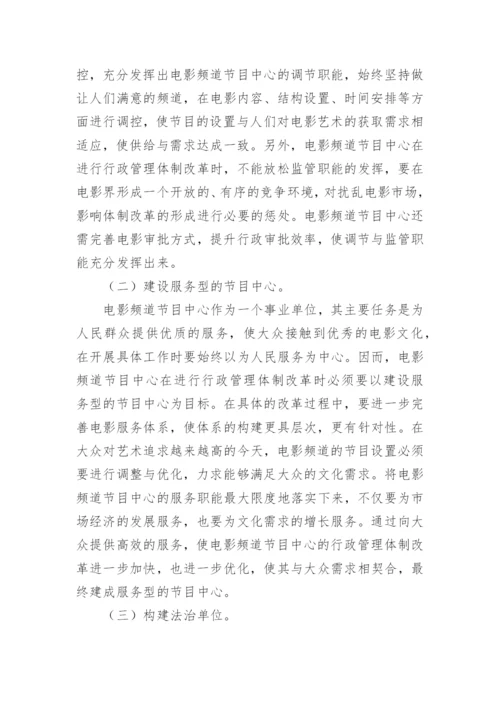 浅析行政管理体制改革论文.docx