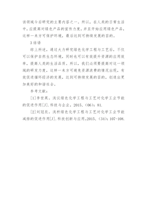 化学工程与工艺论文精编.docx