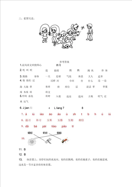 部编一年级语文下册第五单元练习题含答案7