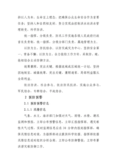 广西壮族自治区洪涝灾害应急专题预案.docx