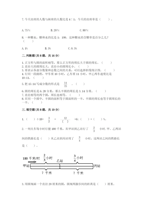 小学六年级上册数学期末测试卷含答案（满分必刷）.docx