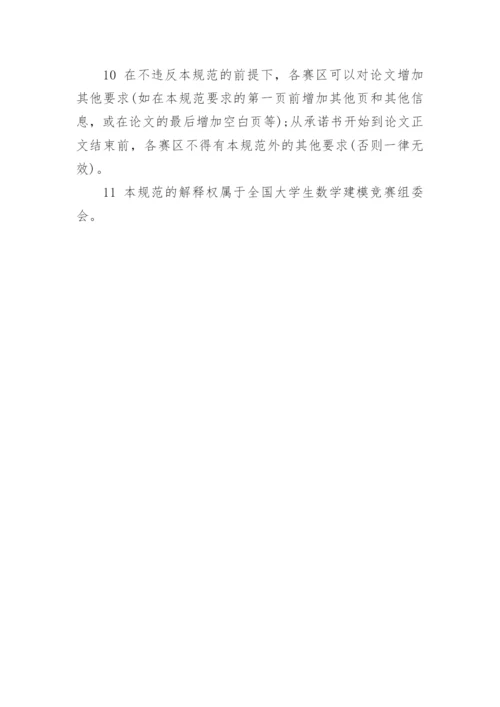 数学建模论文的格式.docx