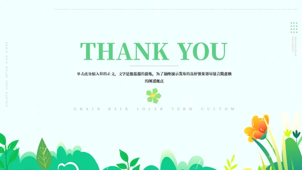 多雨雨季谷雨24节气宣传通用PPT模板