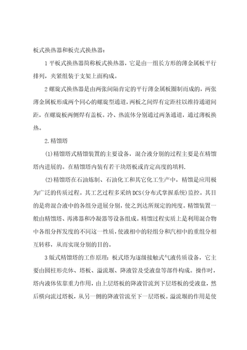 安徽德瑞化工有限公司实习报告3篇