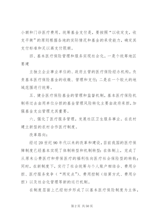 医疗核心制度内容.docx