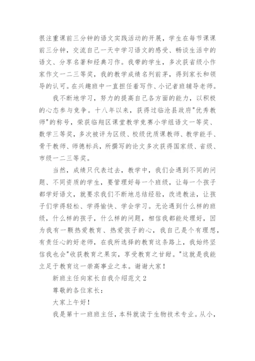 新班主任向家长自我介绍.docx