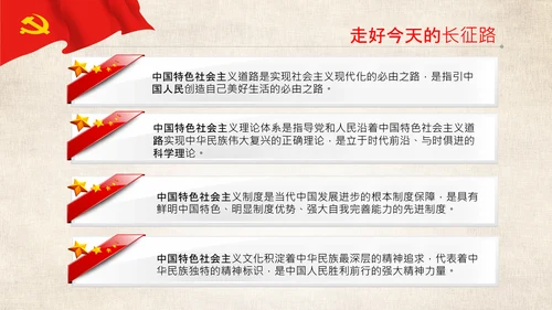 学习论中国共产党历史长征精神党史PPT模板