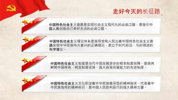 学习论中国共产党历史长征精神党史PPT模板