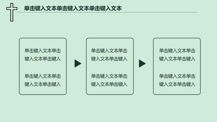 耶稣基督教上帝通用PPT模板