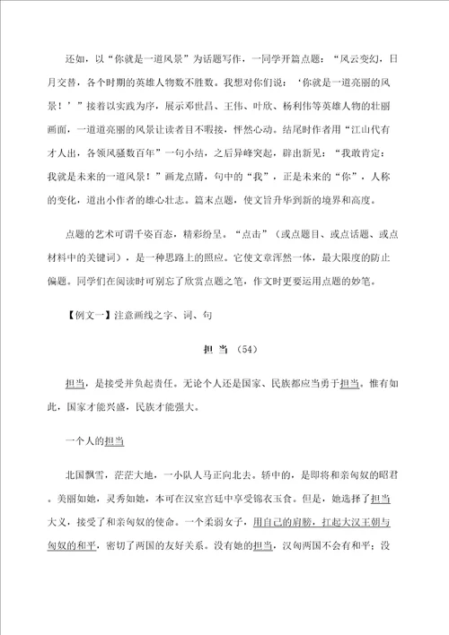 命题作文担当写作指导及例文展示