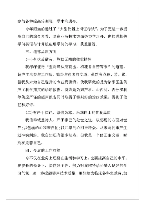 眼科医生个人述职报告模板