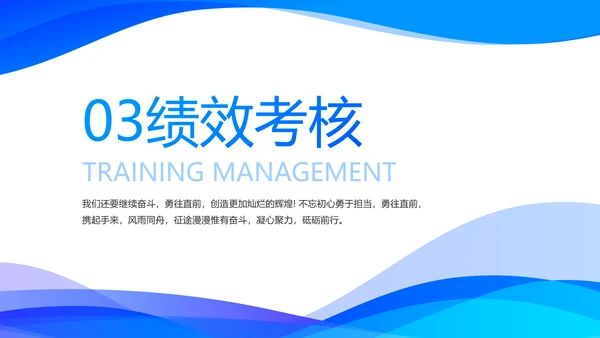 蓝色大气企业员工培训计划动态PPT