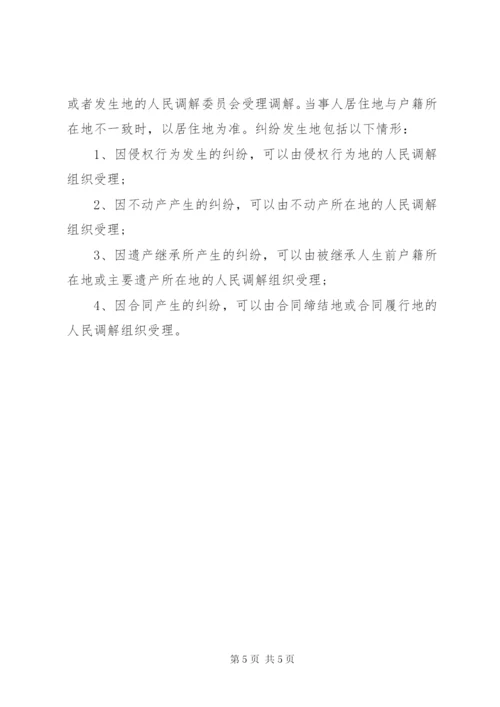 某年大峪镇人民调解员业务培训制度.docx