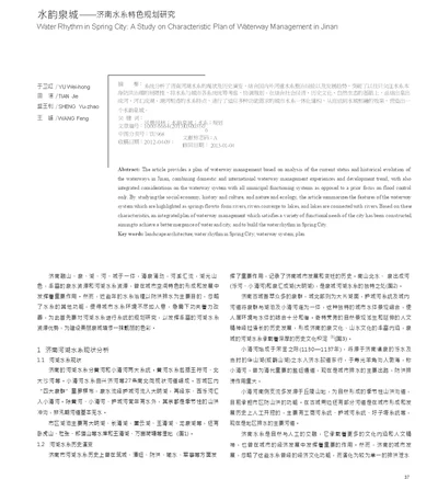 水韵泉城 济南水系特色规划研究