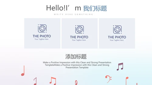 时尚创意动感音乐培训动态PPT