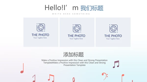 时尚创意动感音乐培训动态PPT