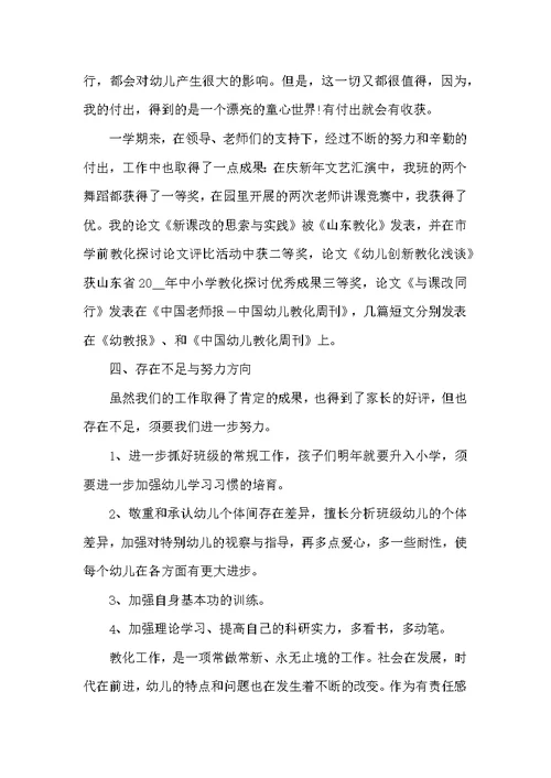 幼儿园中班教学工作心得总结精选范文5篇