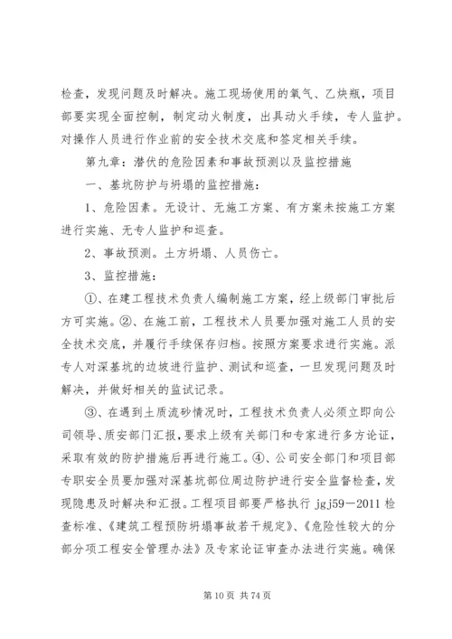 重大危险源及处理专项方案梧桐苑.docx