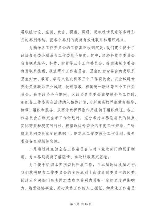 基层政协组织大力推进人民政协自身建设实践与思考 (2).docx