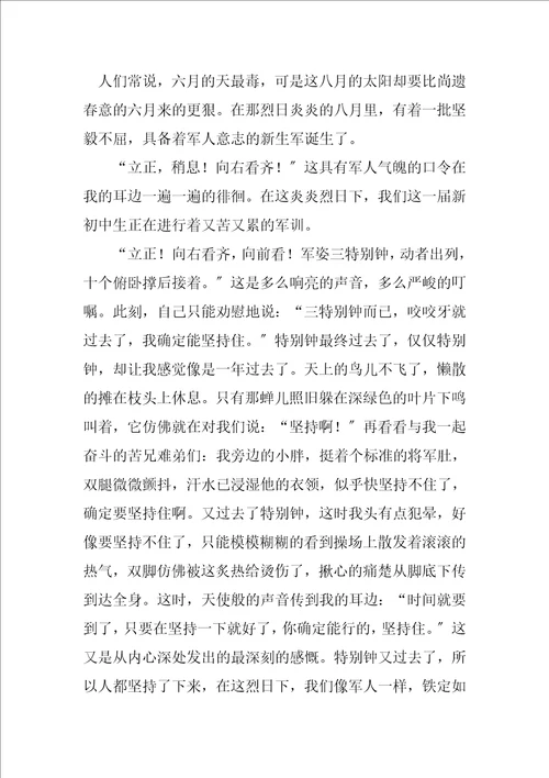 2023年初一军训600字作文