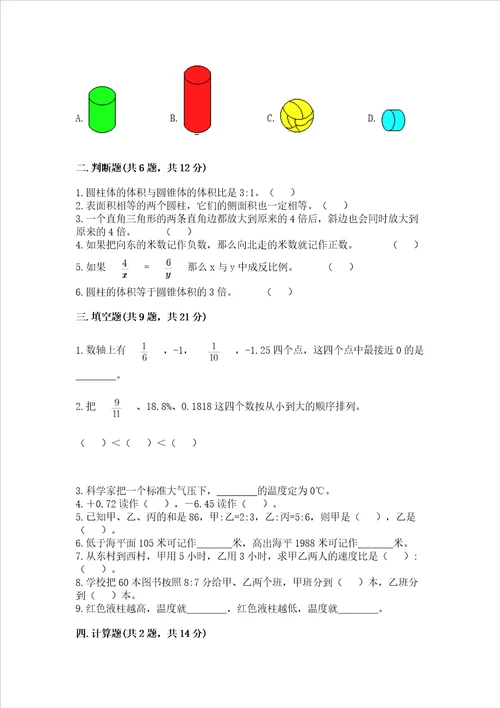 小学六年级下册数学期末测试卷附完整答案精选题