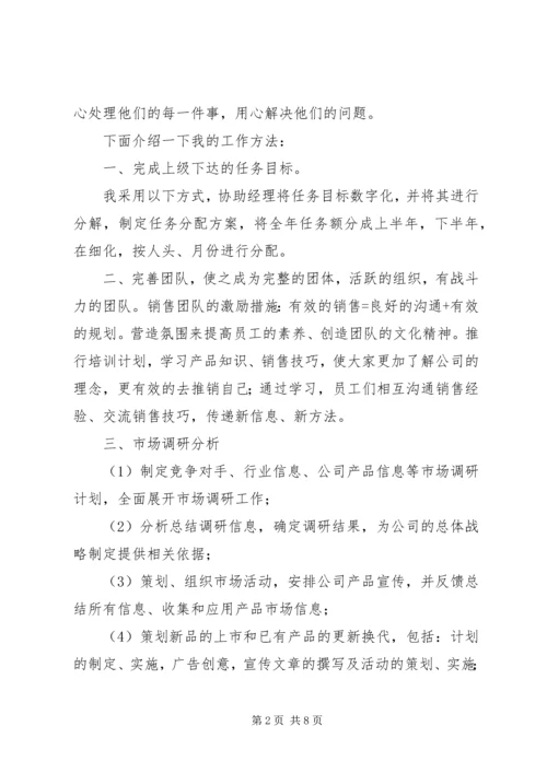 关于竞聘的演讲稿范本.docx