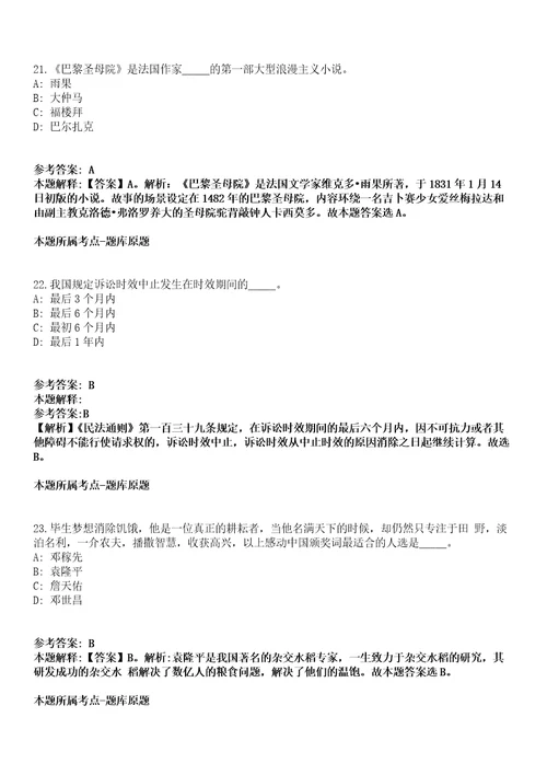 2021年12月2021山东奎文区公开招聘事业单位人员28人冲刺卷第11期带答案解析