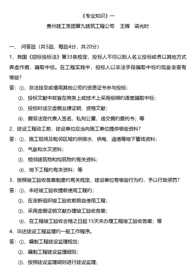 贵州优质建筑类职称专业知识