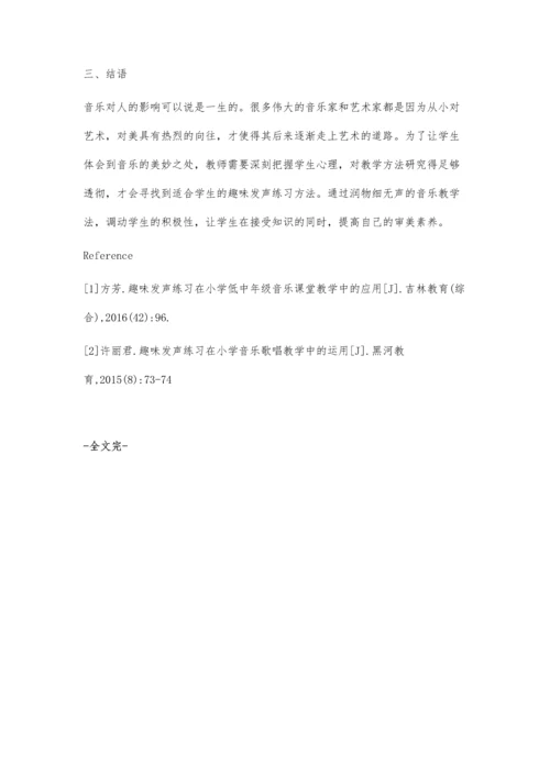 浅谈小学音乐教学中的发声练习.docx