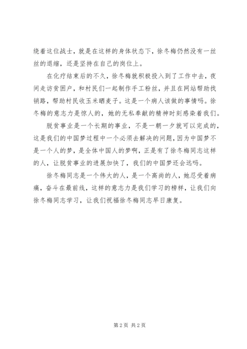 学习徐冬梅同志先进事迹心得体会感悟.docx