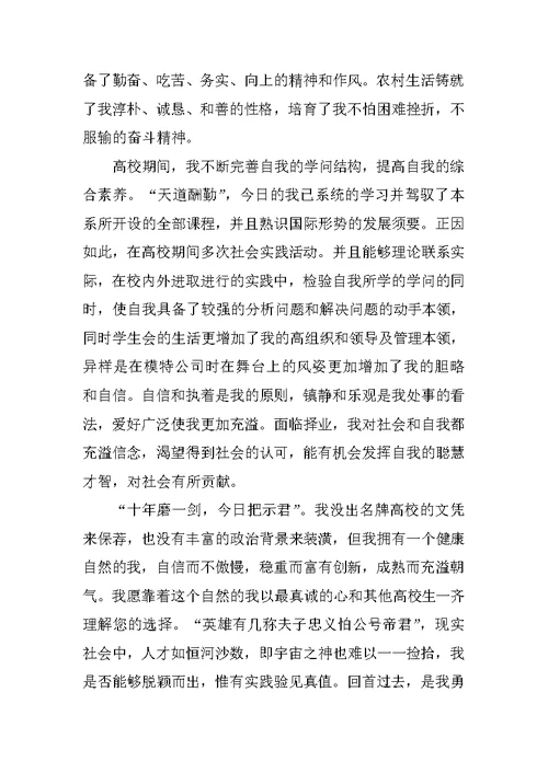 大学生职场自荐信模板五篇