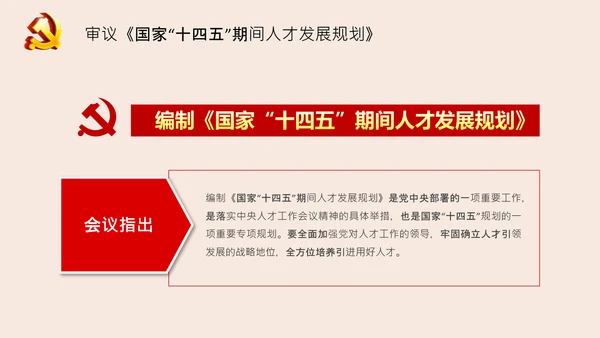 中央政治局会议释放当前经济工作重要信号PPT
