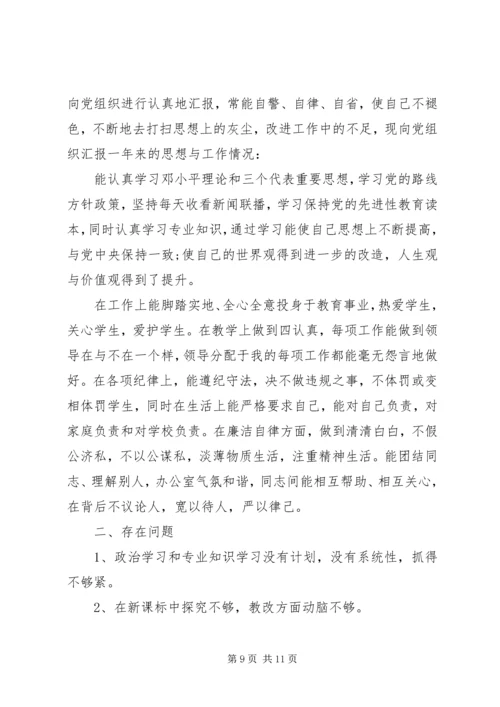 党性分析材料整改.docx