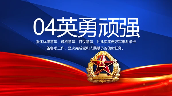 八一军事部队双争评比动态PPT