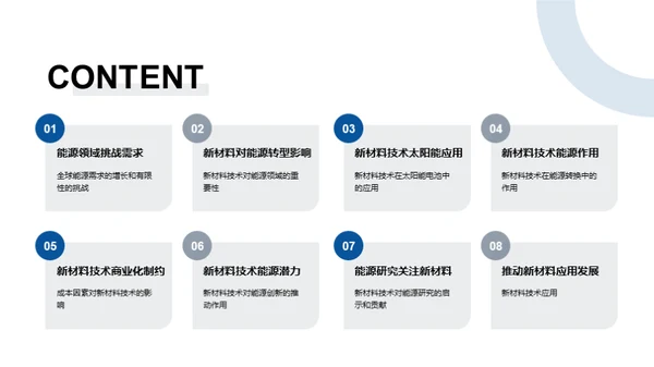 新能源材料变革