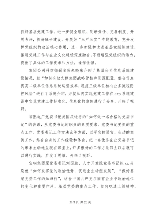 基层党组织书记培训体会：两点体会一点想法.docx