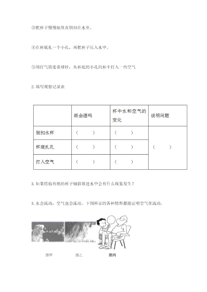 教科版小学三年级上册科学期末测试卷附完整答案【历年真题】.docx
